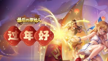 【新年快乐】艾恩菜叽来拜年，福利活动不停歇~(已开奖)