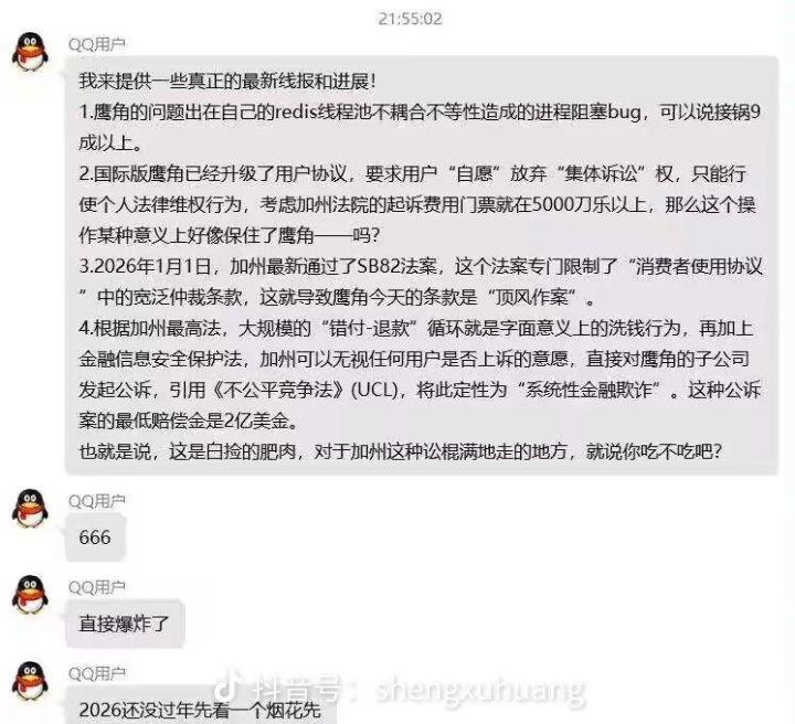 🦅角可能会被美国加州起诉截图