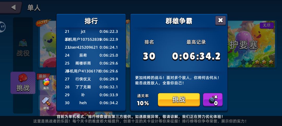 三个挑战竞速赛0炸弹通关 3