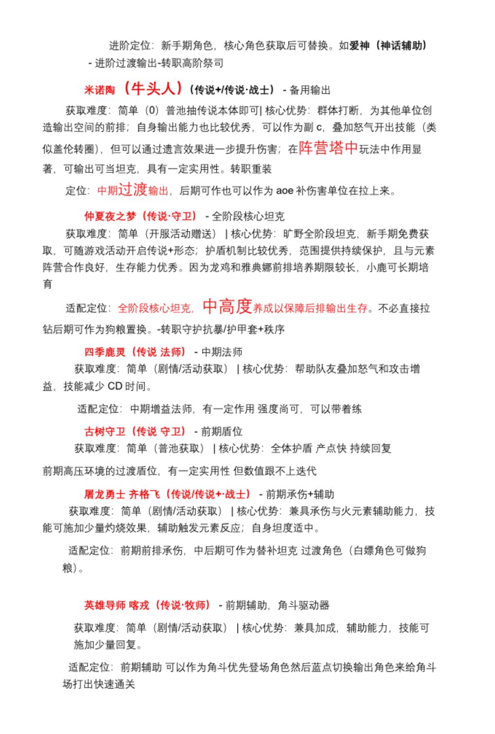 关于旷野队的择取 2