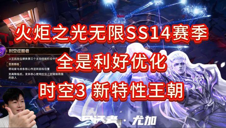 新赛季时空3 看起来是真王朝呀【火炬之光无限SS14赛季】截图