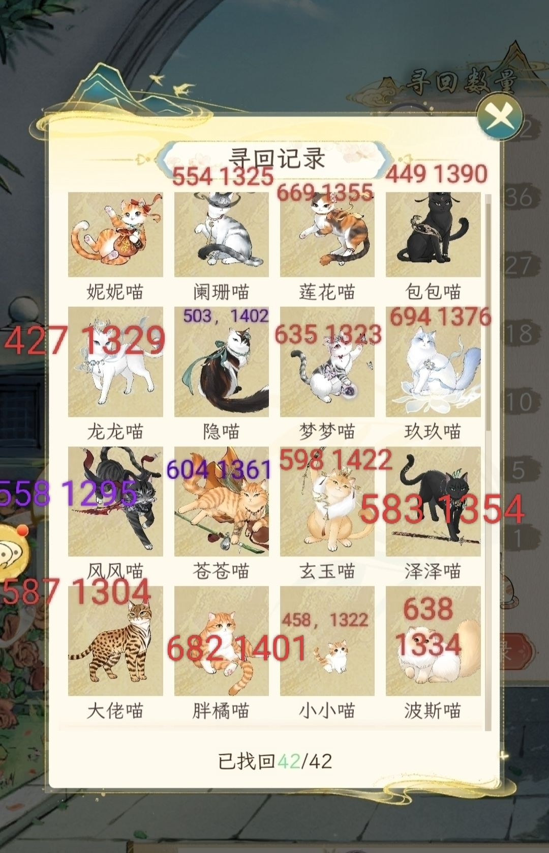 奇闻找猫坐标点 1