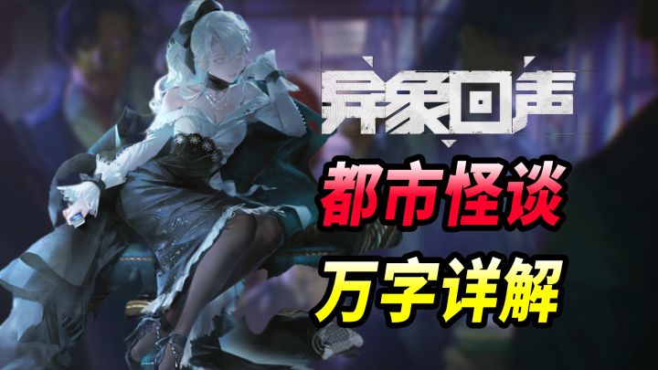 一口气看完战棋二游「异象回声」公测首发全五章主线剧情截图