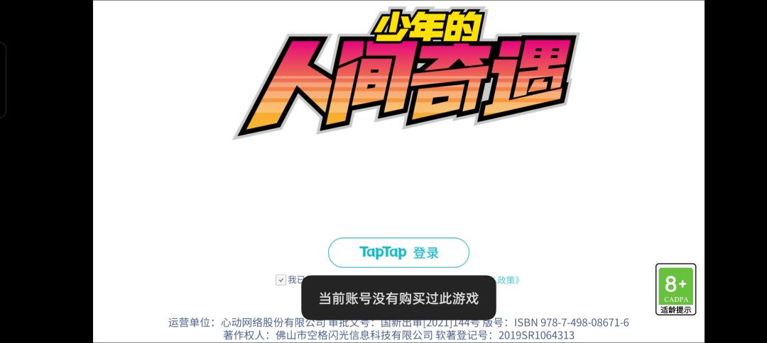 朋友们为啥我买过了,也玩完了。现在不行了 1