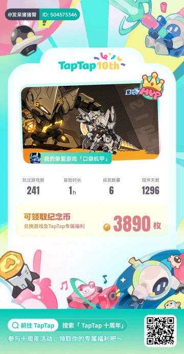 【TapTap十周年】与Tap共赴，十年精彩