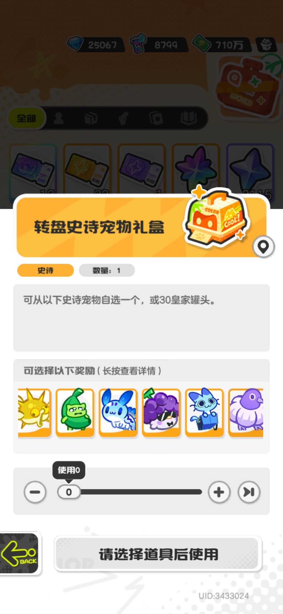 这box推荐选哪个金宠哇 3