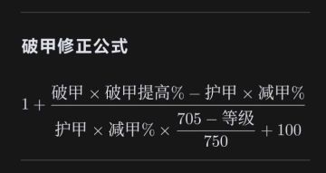 破甲修正公式的推测过程