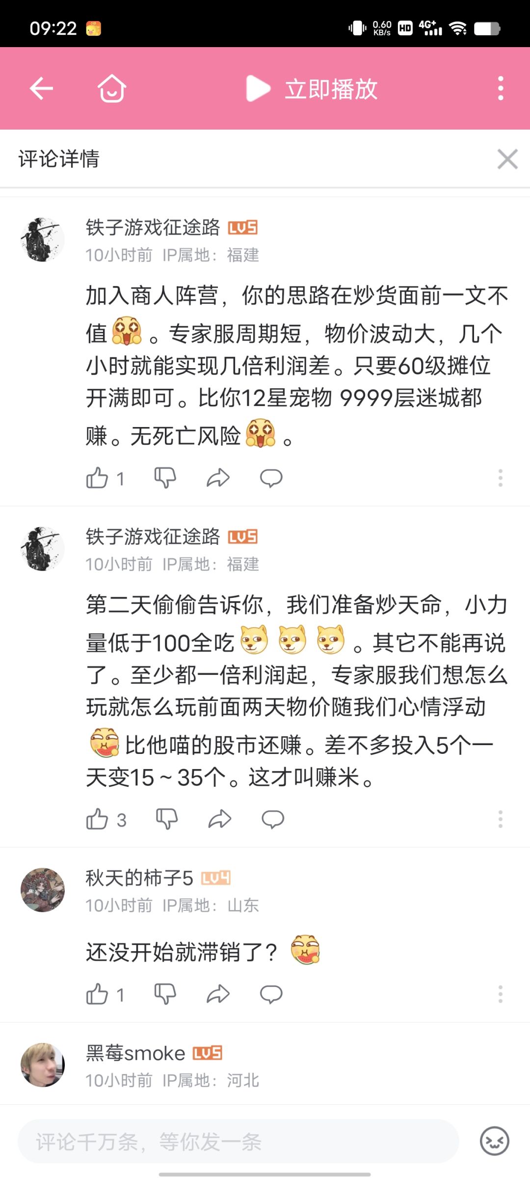 专家服,商人大军正在路上 1