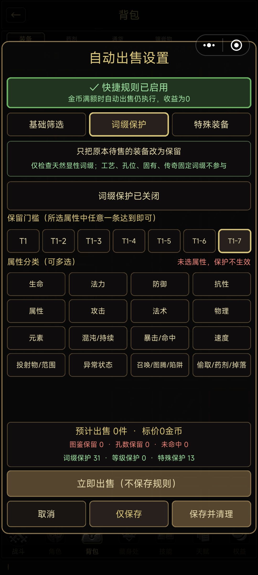 无法自动出售 3