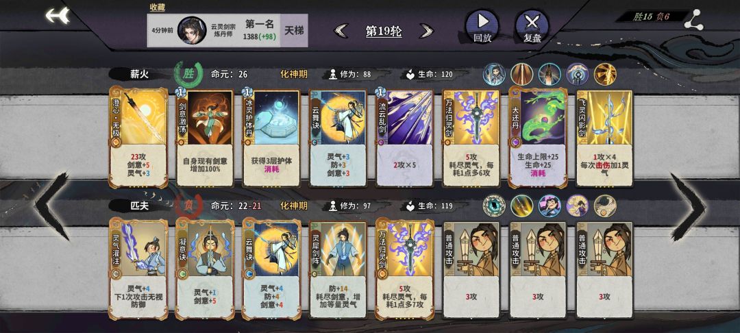 六轮博弈 险胜 4