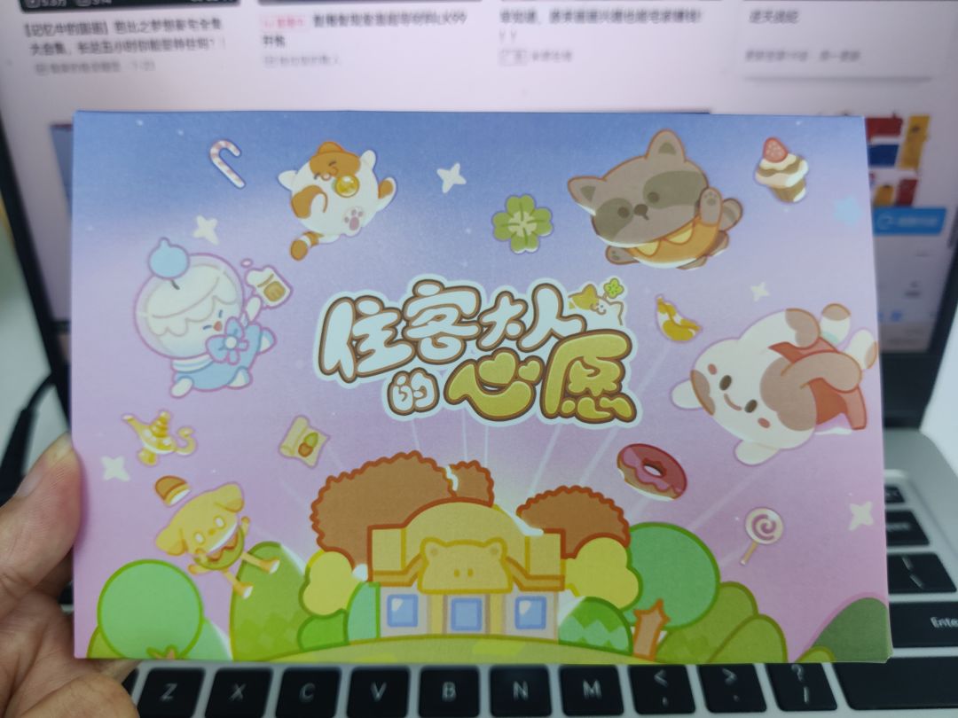 诶,你怎么知道我收到了住客的周边😎 1
