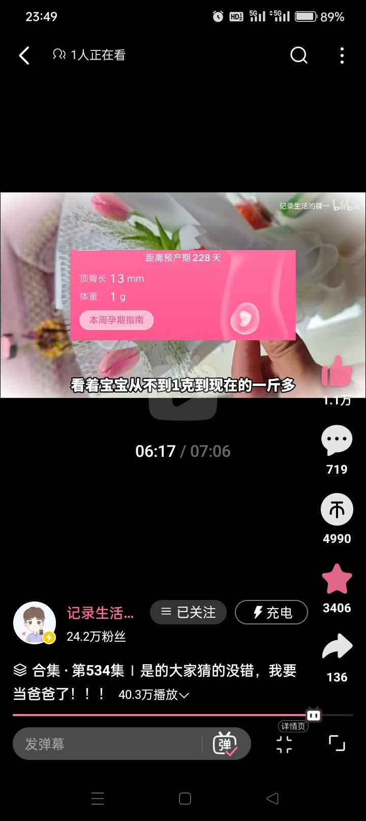 肆一搏主孩子的降临日期截图