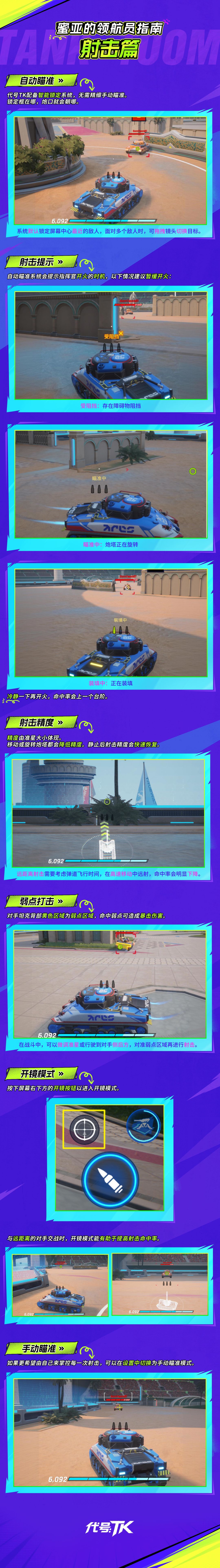 🎯蜜亚的领航员指南 · 射击篇🎯截图