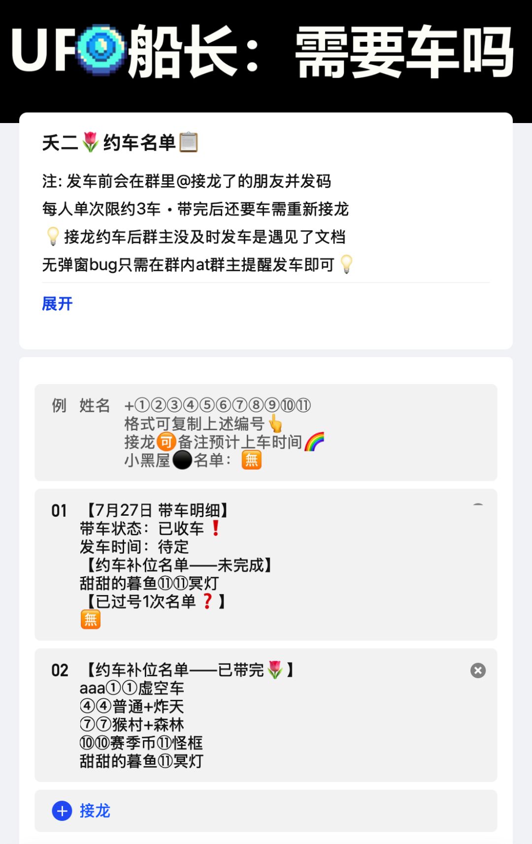 7月27日 带车明细 1