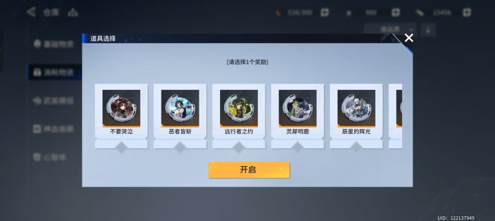 这个周年庆焰痕选啥截图