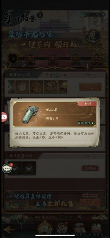 关于他仙石的建议