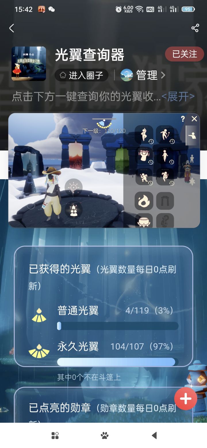 关于光翼查询跟实际光翼数量不一样这个情况截图