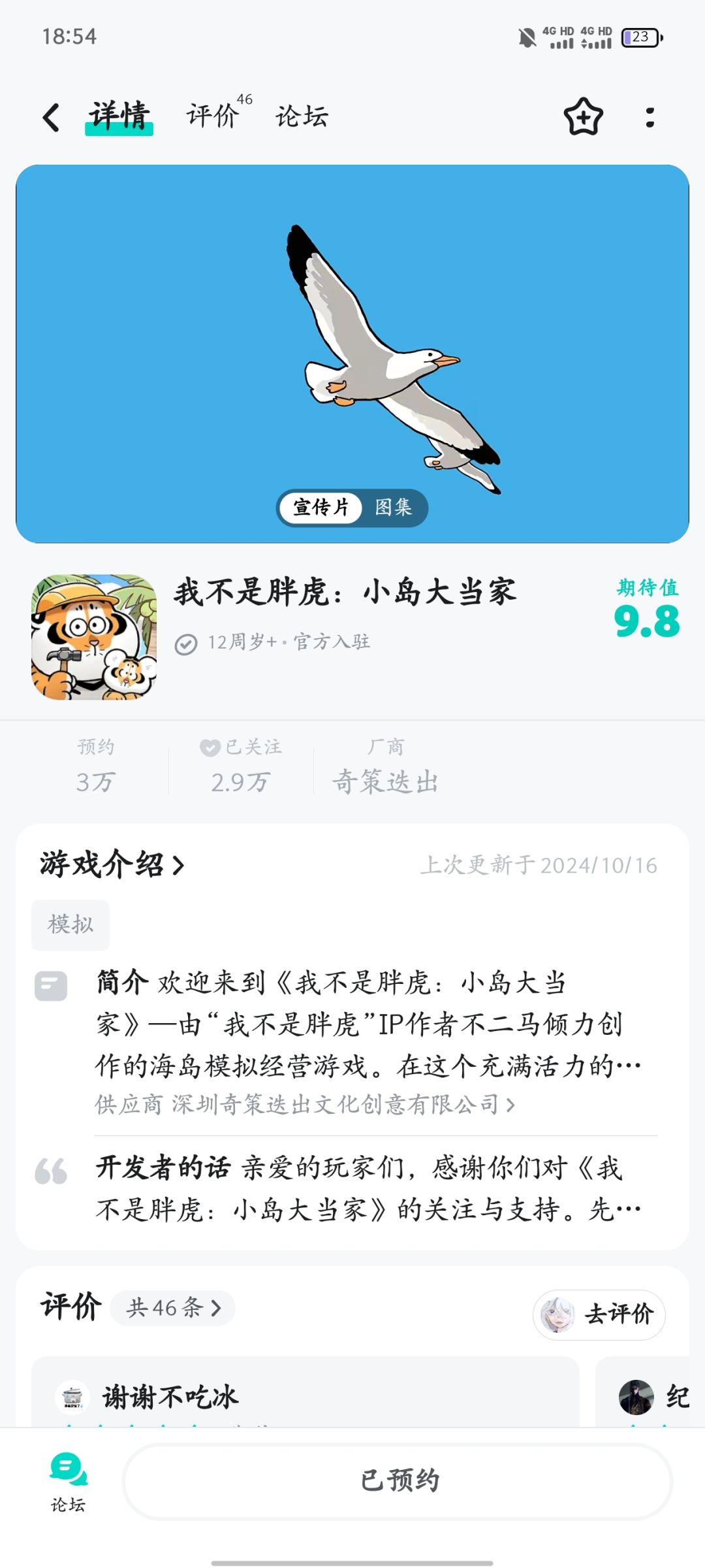 怎么换了游戏公司 1
