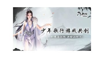 [策马江湖倚剑踏歌]PVP新玩法设计