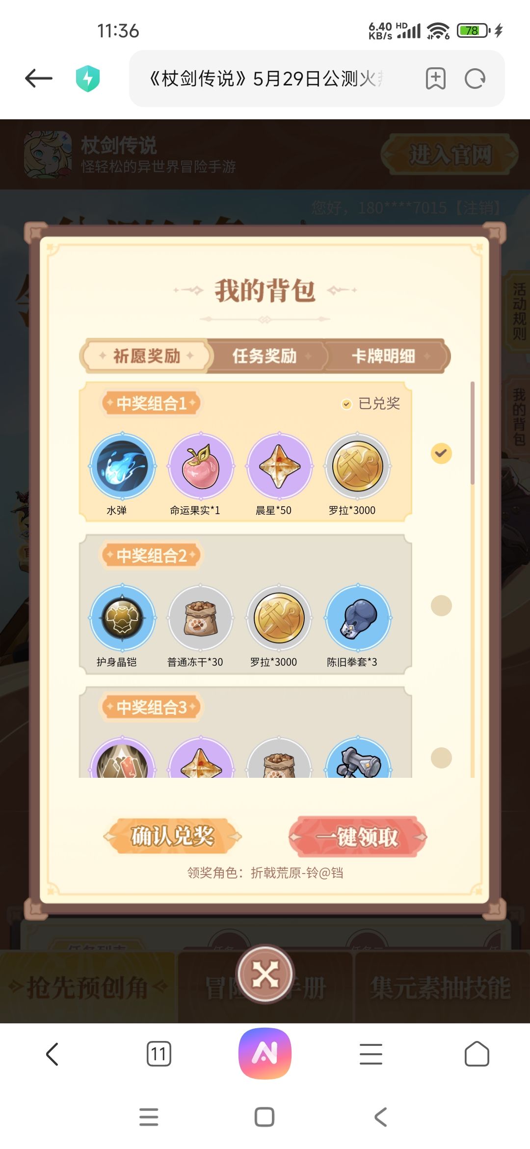 预创角色抽奖礼包 1