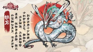 🐍萌妖图鉴 | 第16弹 「蛟龙」——别看我是条龙，但最爱吃的还是鱼