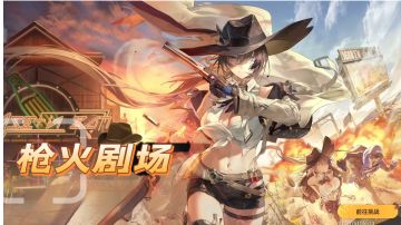 （萌新向）4.4#枪火剧场，新角色讲解及复刻一秒懂，下版本小杂谈