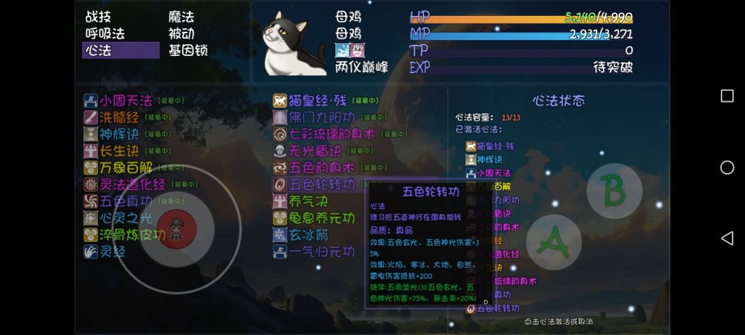 “五色轮转功”的“绝学”词条与其他不同 3