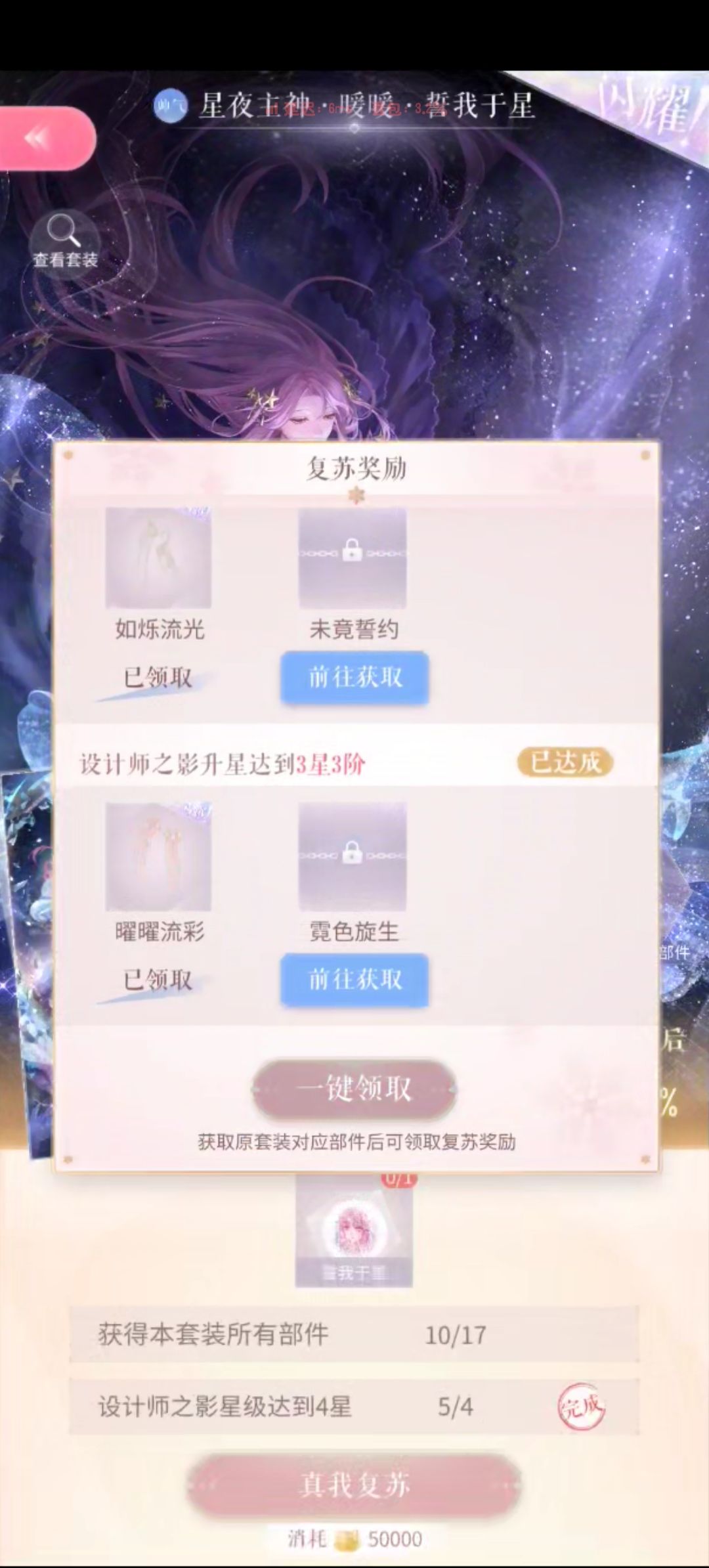 问一下星夜主神什么时候复刻呀? 2