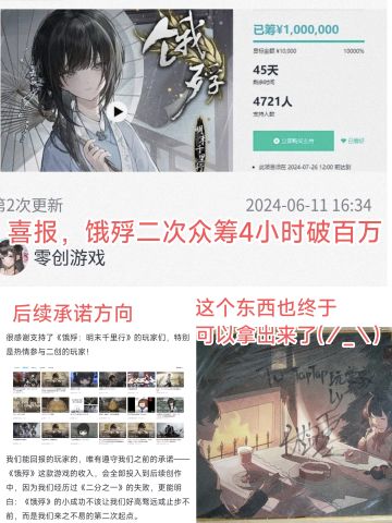 众筹破百万+后续方向+今晚有满穗生日会直播