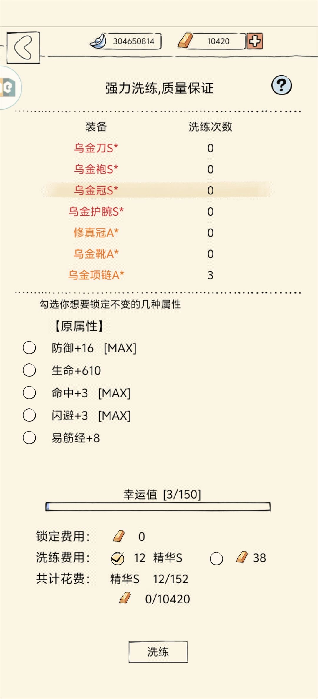 装备求助 2