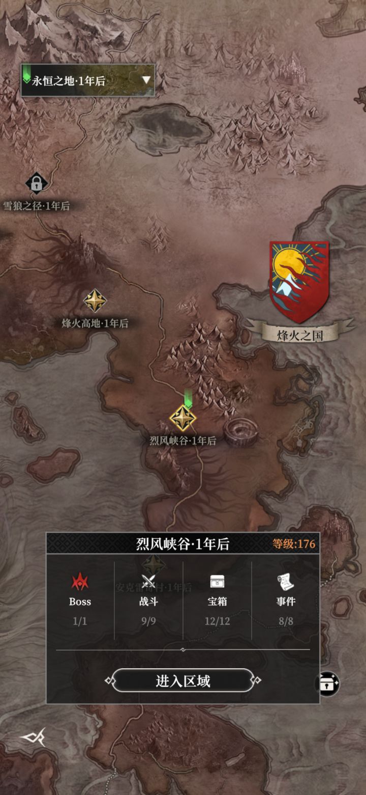 烈风峡谷1年后通关截图
