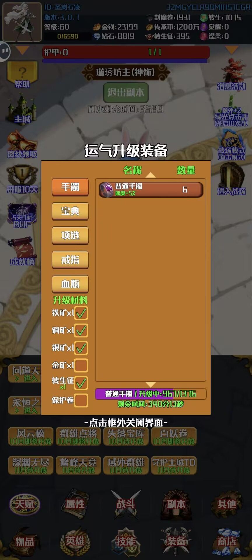 爱玩放置就玩灵域转生放置 1