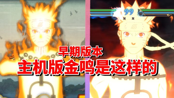 【全网最细】尾兽闪光弹！手游强力角色主机版制作精良！截图