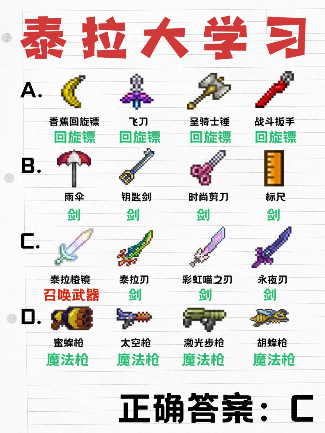 【泰拉大学习】改了建模的🍌还是原来的🍌吗 2