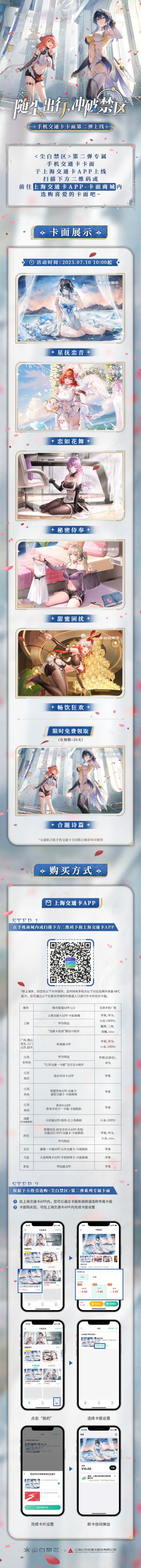 「《尘白禁区》联名系列交通卡现已上线」