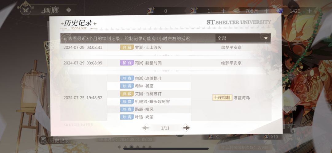 抽卡玄学真的好好用…… 2