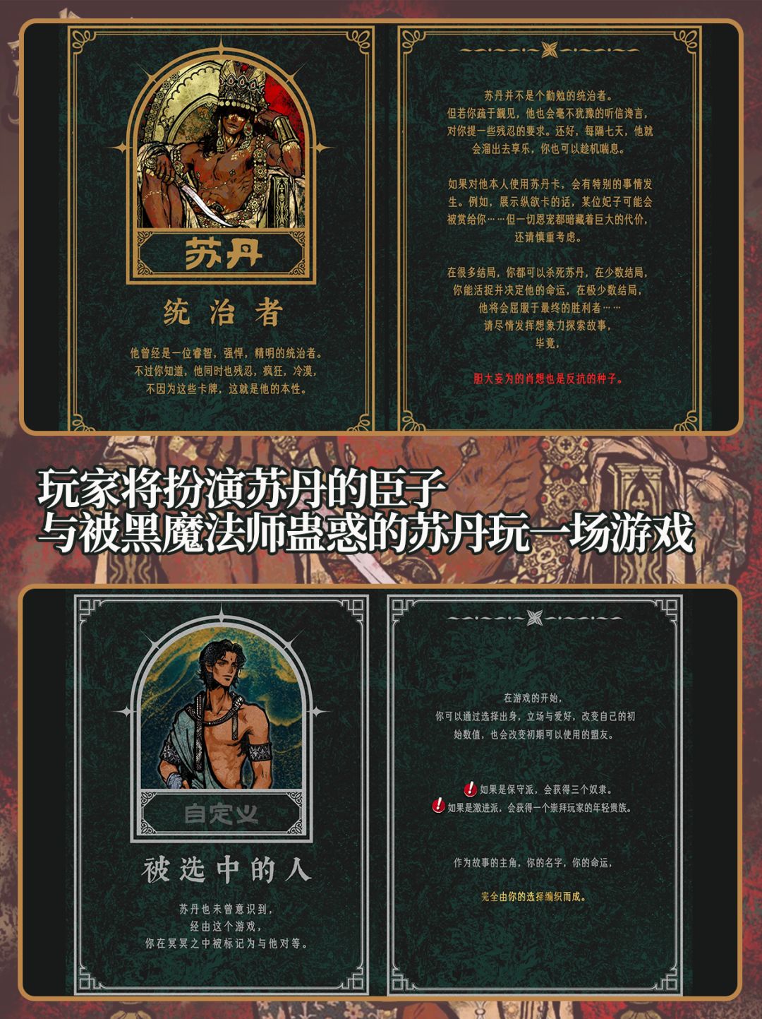 苏丹的游戏|暗黑版一千零一夜画风卡牌游戏 2