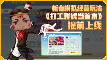 打工赚钱当老板，走上迷你首富巅峰！