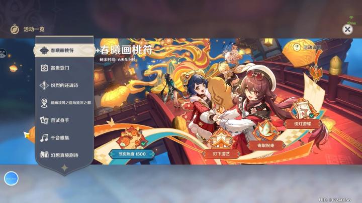 原神：春曦画桃符——祝柬赠礼截图