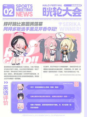 撑杆跳比赛圆满落幕，阿拜多斯选手黑见芹香夺冠！