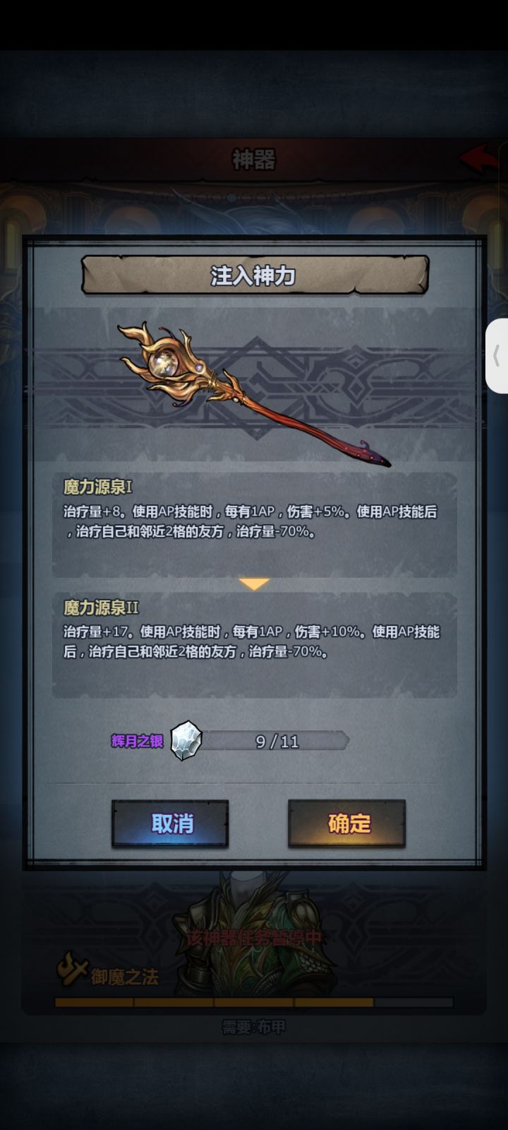 诸神做什么神器?要不要升级神器截图