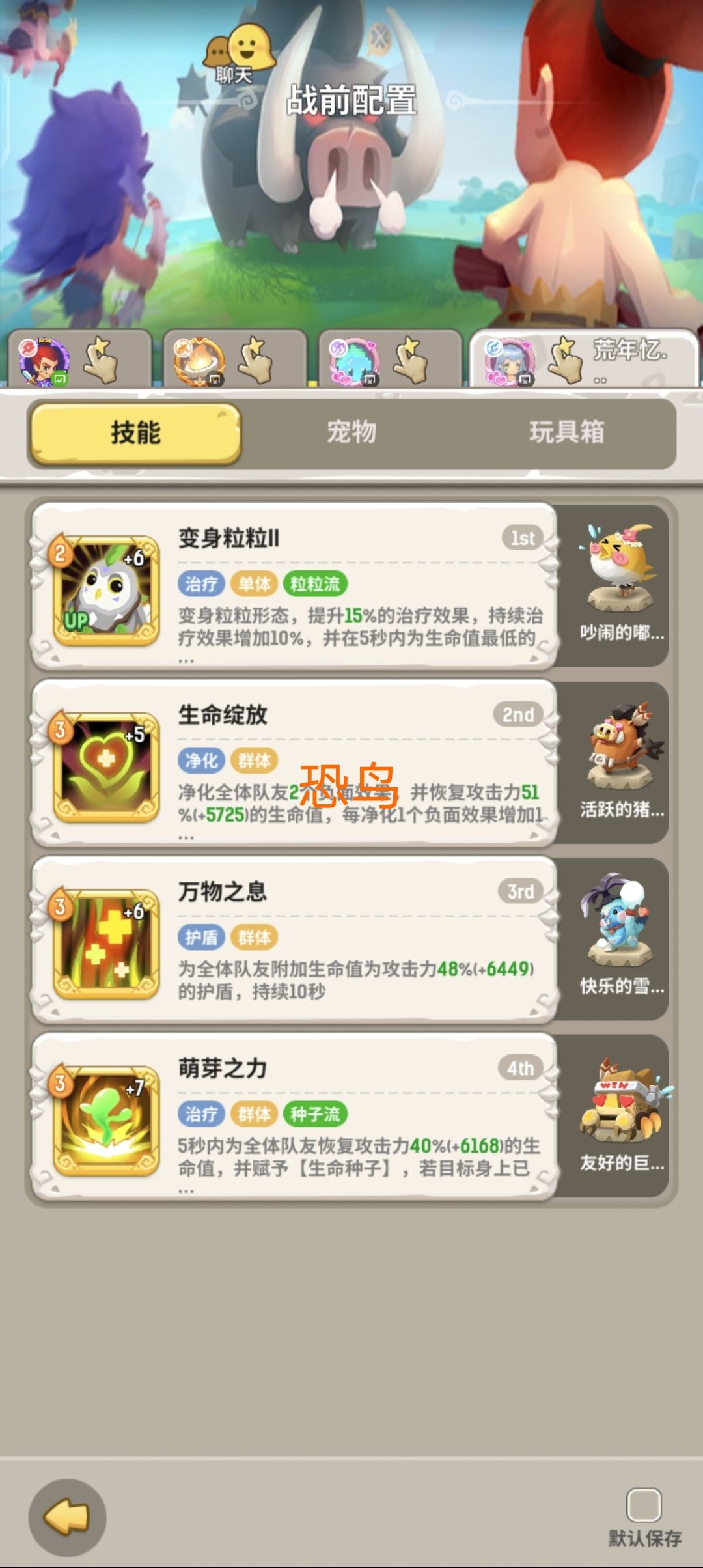 战术德刺推图难关记录-参天藤蔓已更新 9