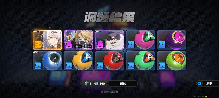 十连，但是其实是大保底截图