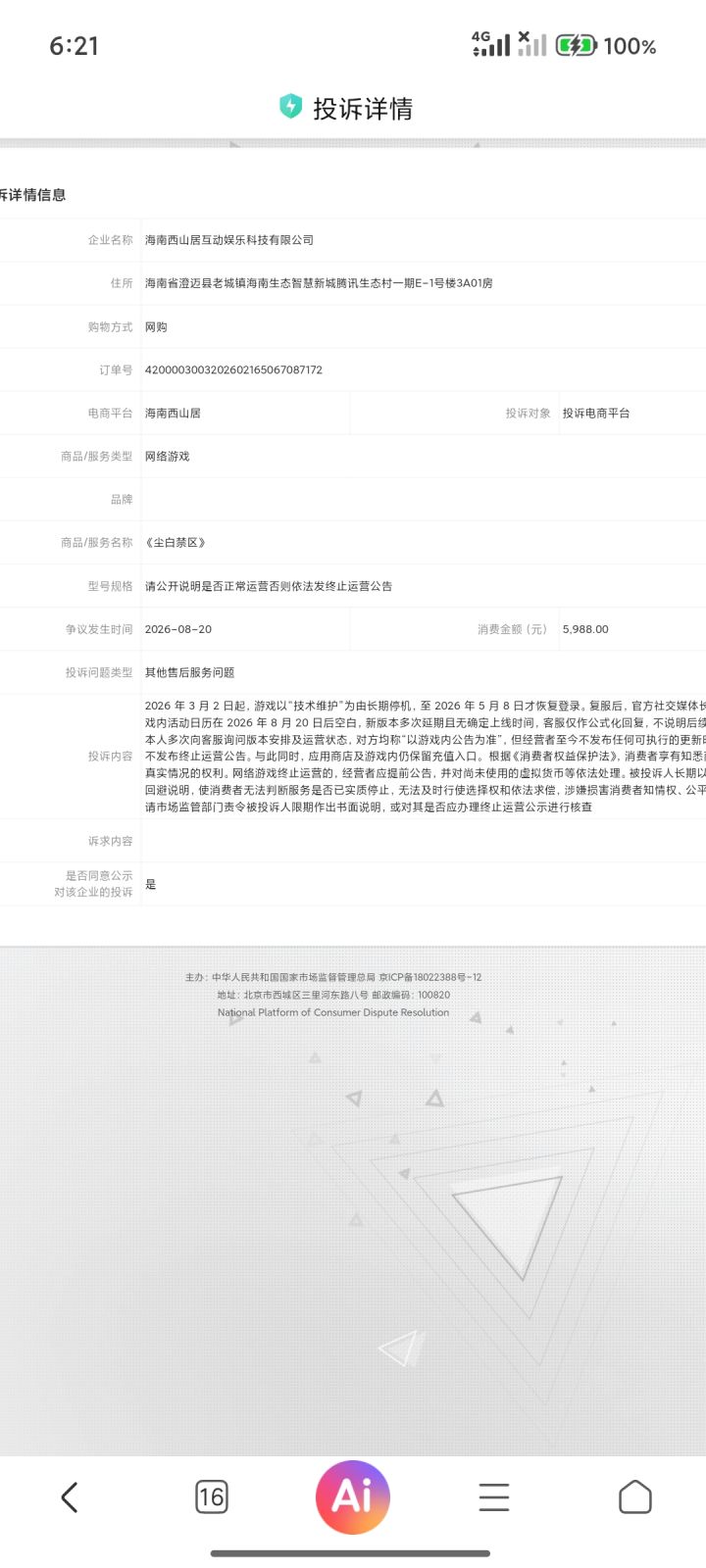 每个人都有自己的维权方法截图