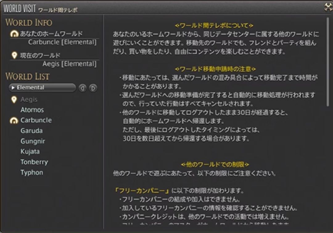 FF14国服跨大区,还得继续等等呀! 2