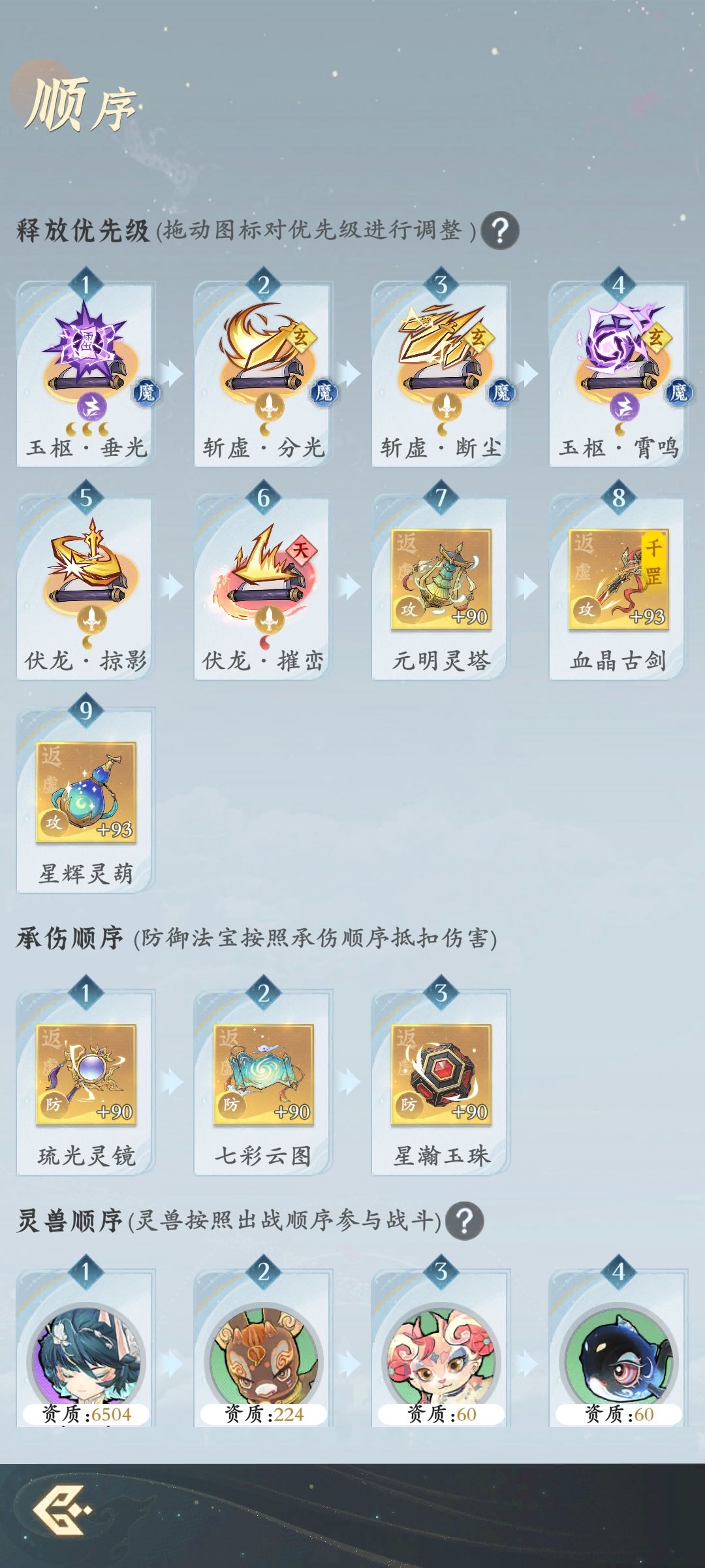 问一下,雷剑这样排序可以吗 2