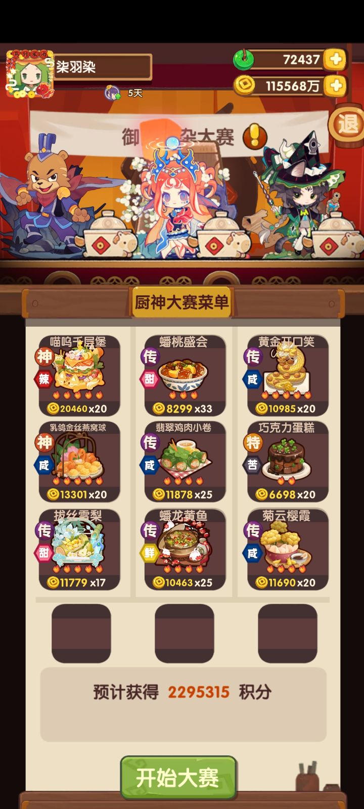 0821御前嘈杂➕宴会截图
