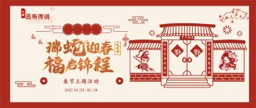 三国吕布传说 | 瑞蛇迎春，福启锦程
