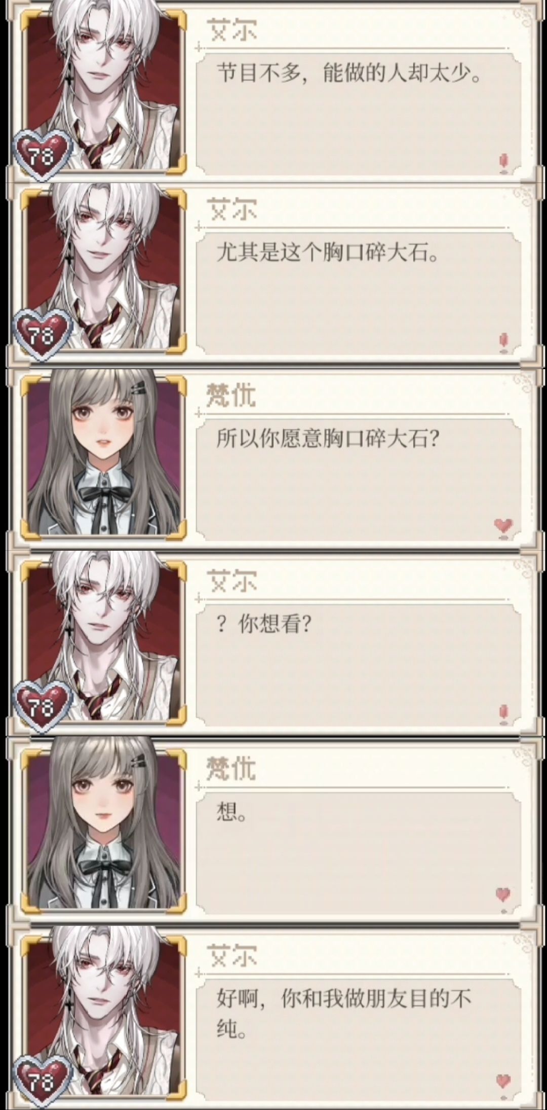 游戏体验-艾尔线-好朋友！ 3