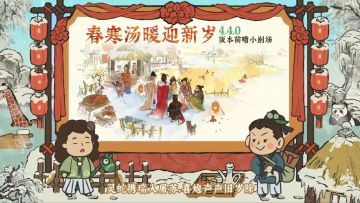 新春版本预热·省流版